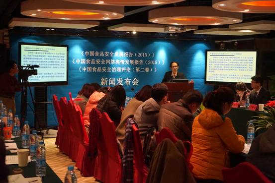 2015《中国食品安全发展报告》在京发布