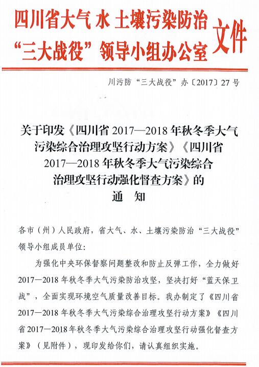 大气污染综合治理