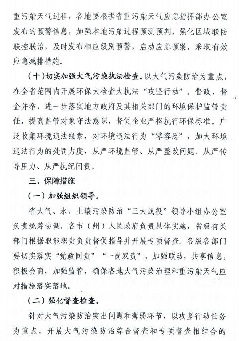 大气污染综合治理