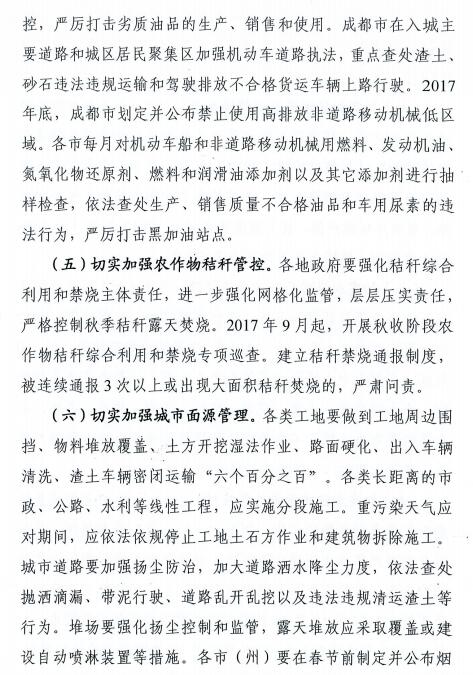 大气污染综合治理